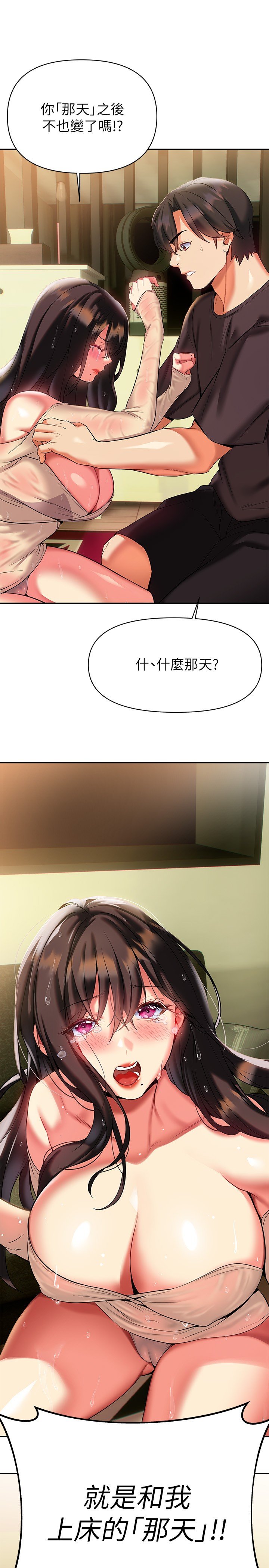 第16话 - 全身湿透的阿姨 第 22 页