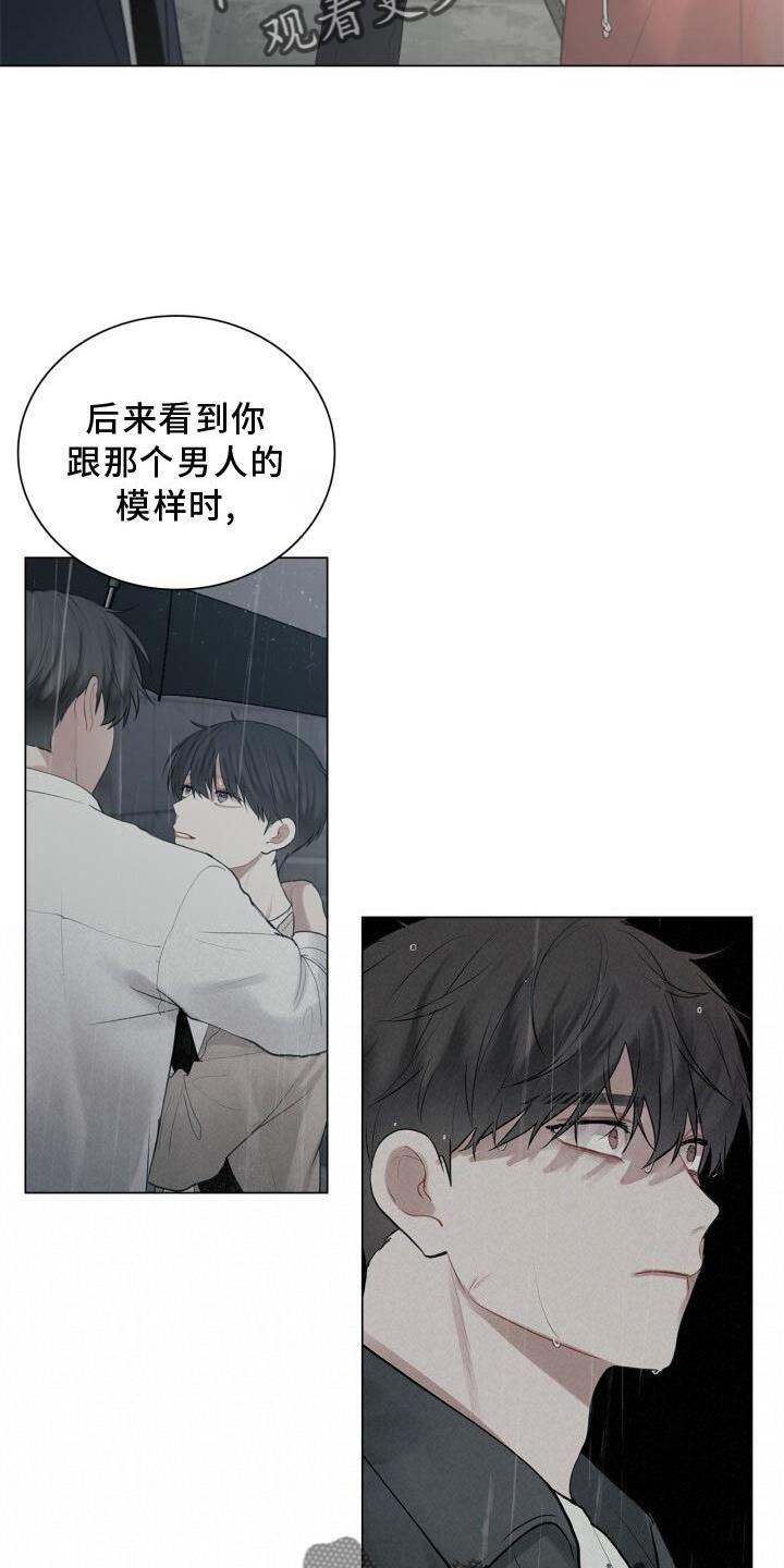 第33话 表白 第 14 页
