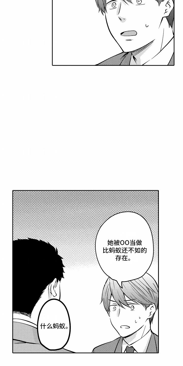 第22话 逃避 第 17 页