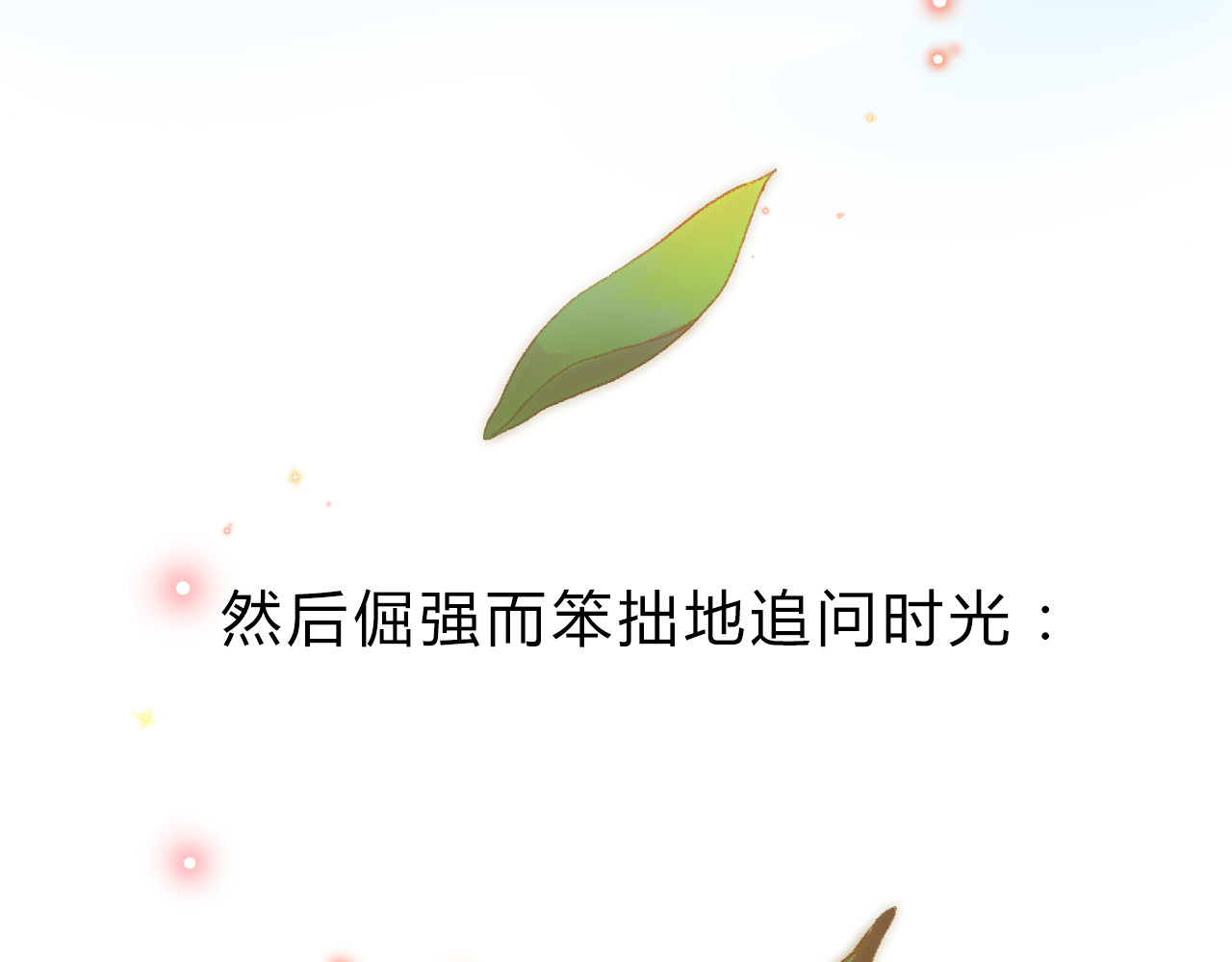 序章 青春的答案 第 40 页