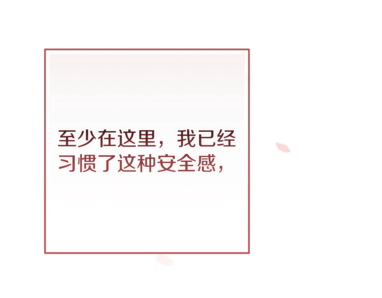 第47话 其他男人怎么能跟你比较呢？ 第 174 页