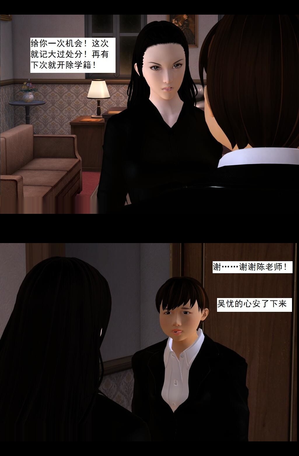 （35）双重打击！小忧身败名裂！【第2回】 第 14 页