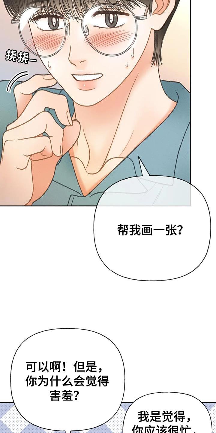 第97话 【第二季】消失（第二季完结） 第 8 页