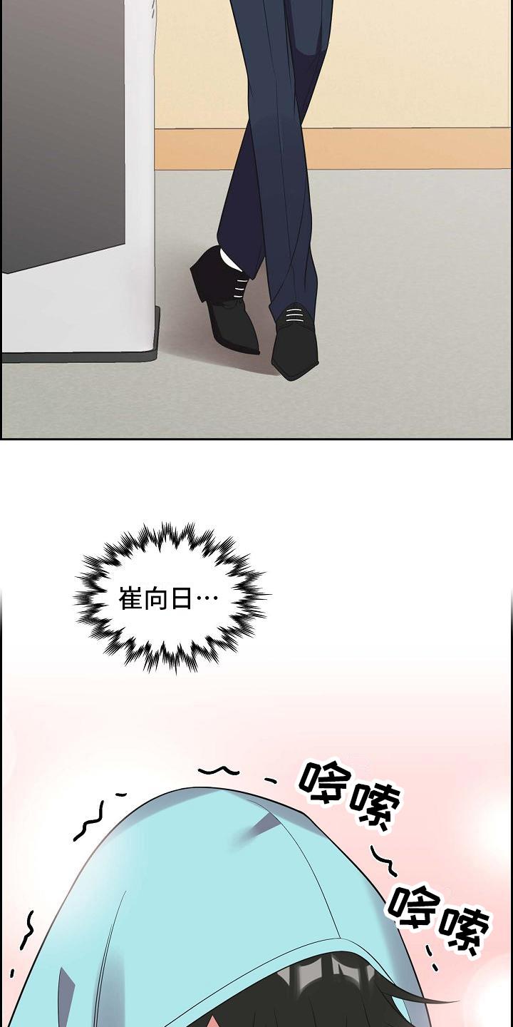 第5话 戏弄 第 15 页