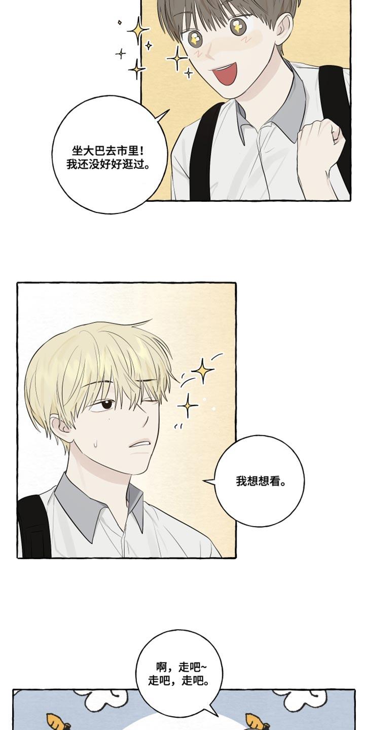 第33话 浪漫 第 15 页