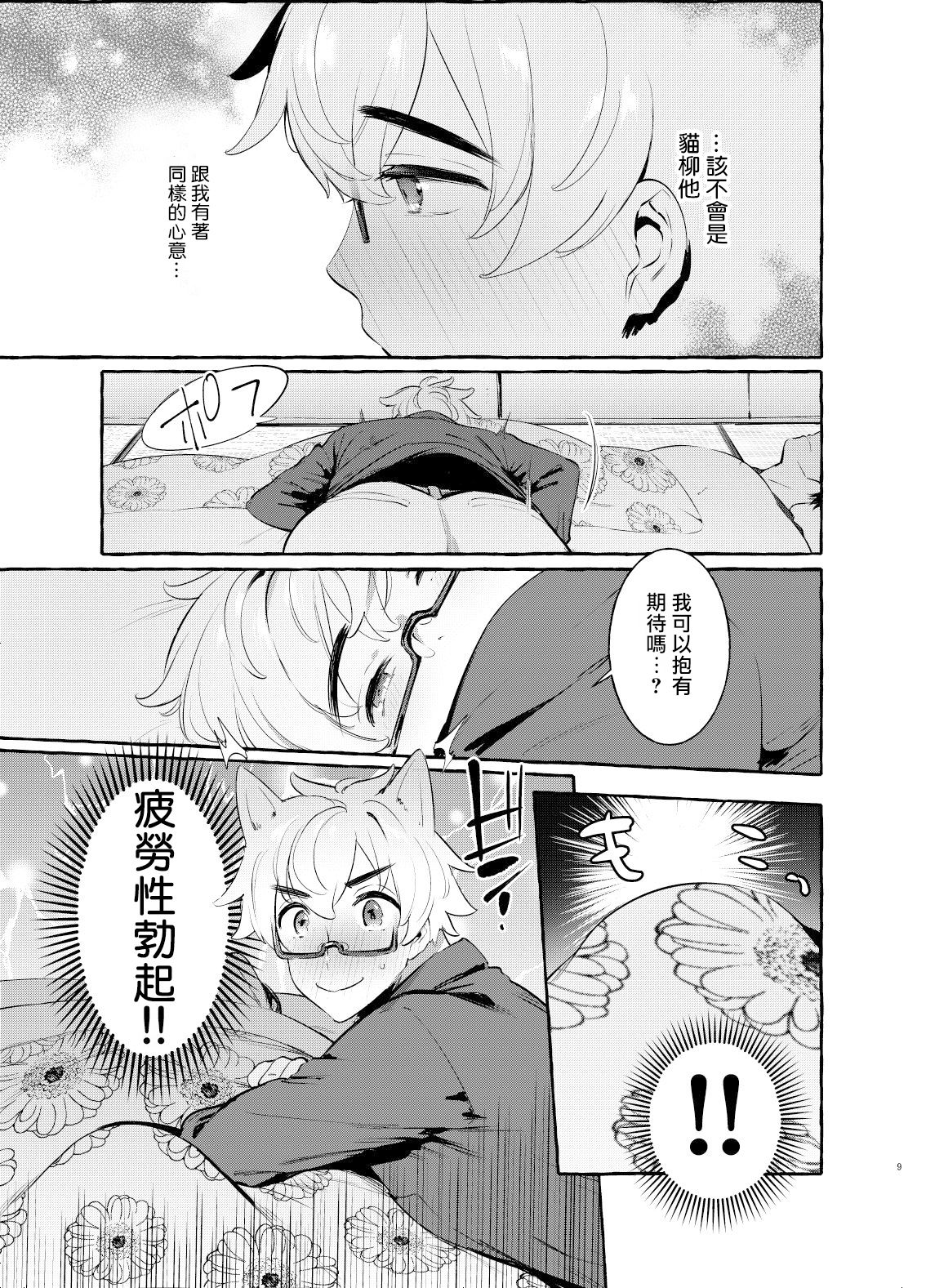 第4话 第 9 页