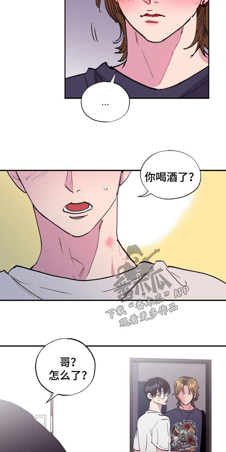 第57话 【第二季】脸红 第 11 页