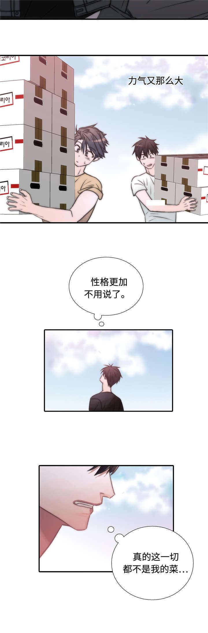 第29话 29_胡思乱想 第 5 页