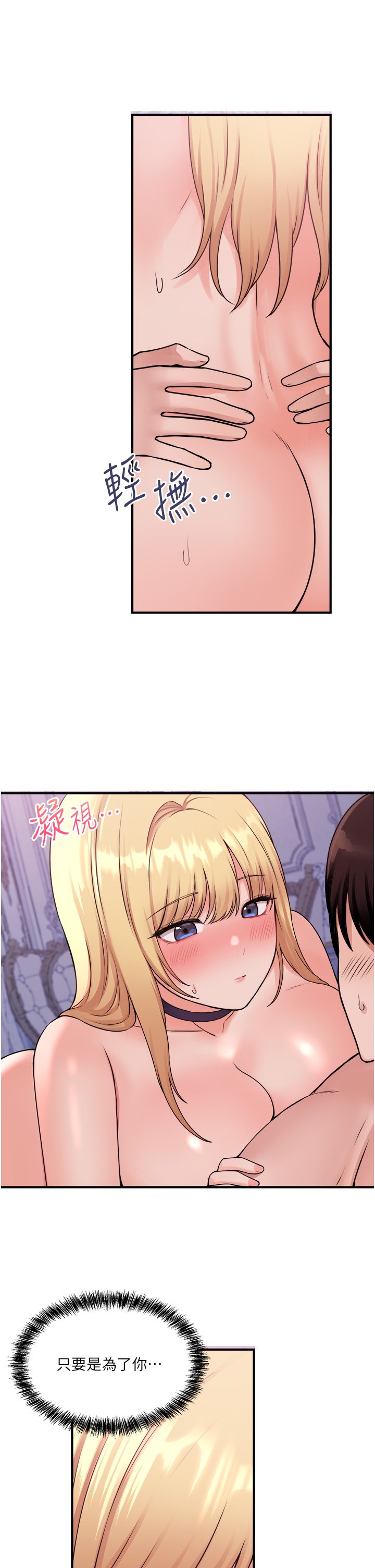 第41话 - 我只会和你发生关系… 第 7 页