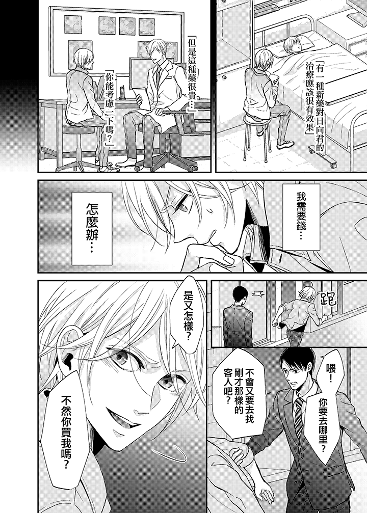 第2话 第 7 页