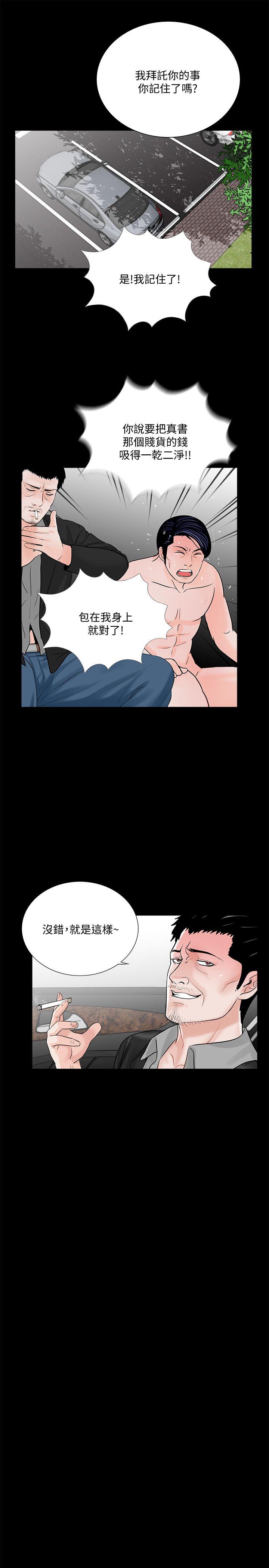 第45话 - 真书的未婚夫(03) 第 20 页