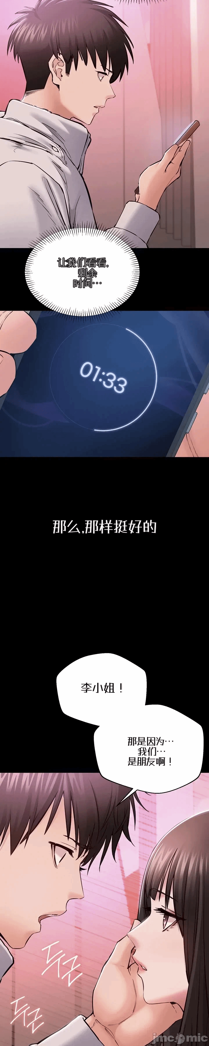 第2话2 第 29 页