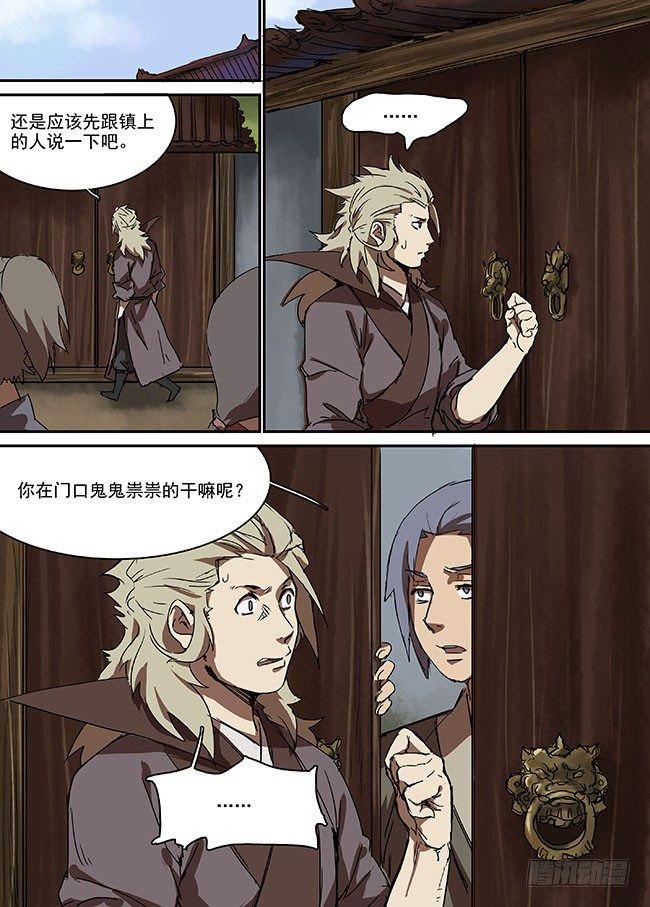 第三十一回·断崖 第 3 页