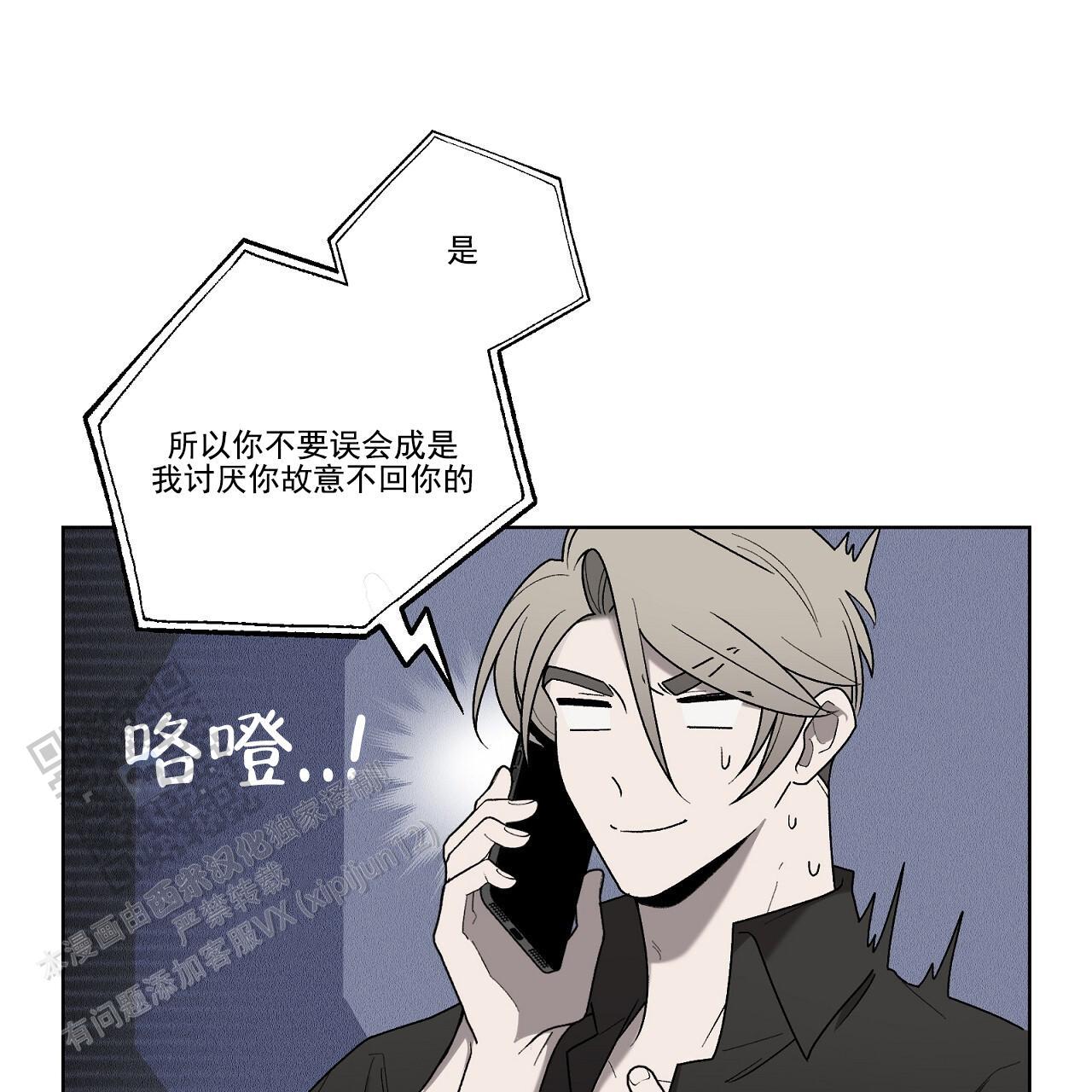 第33话 接个电话 第 58 页