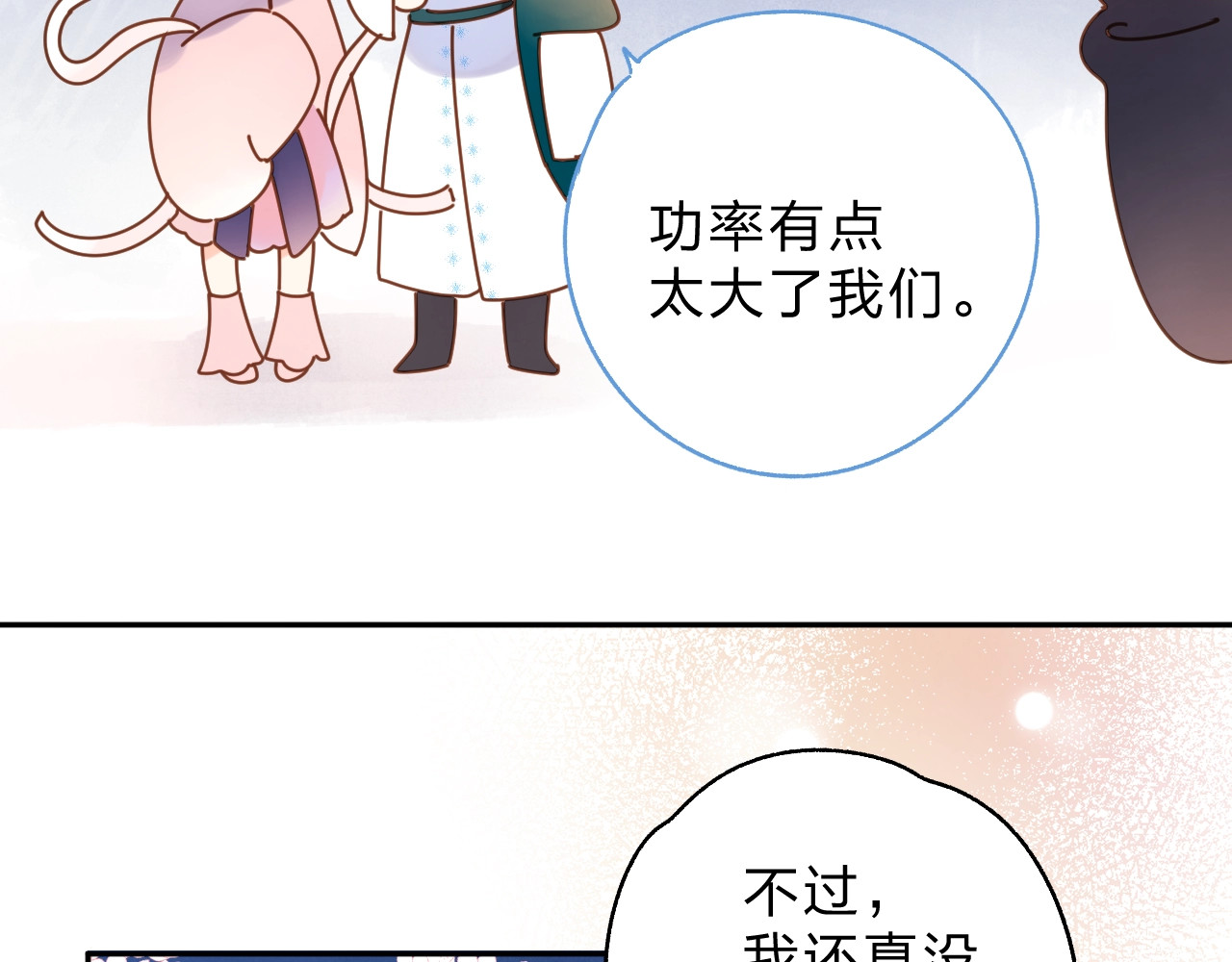 番外 专属陪练 第 86 页