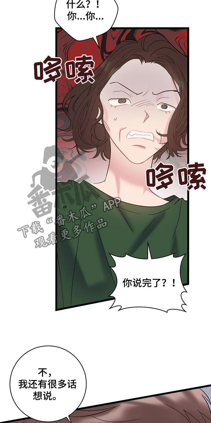第102话 【第二季】悲催的一天 第 26 页