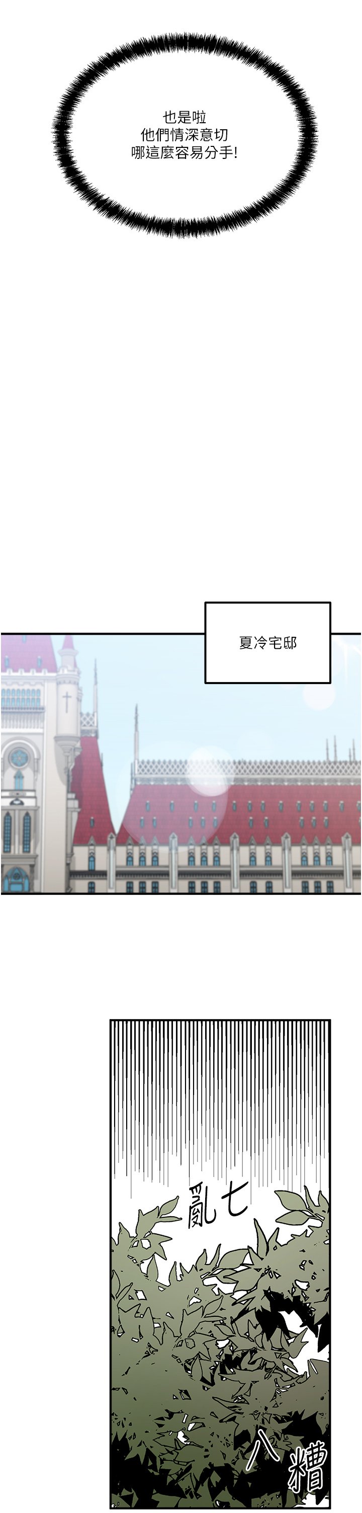 第33话 - 别想让我在马车上凌虐妳 第 15 页