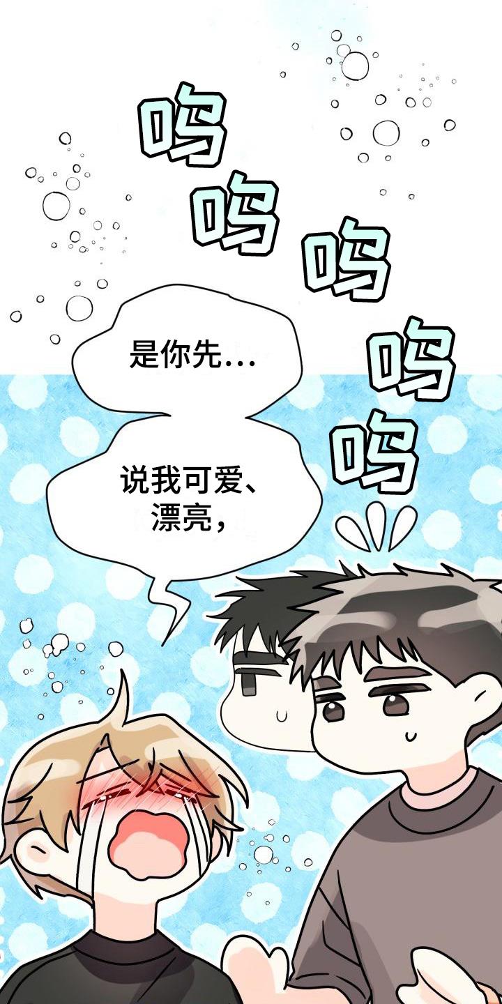 第11话 哭泣 第 17 页