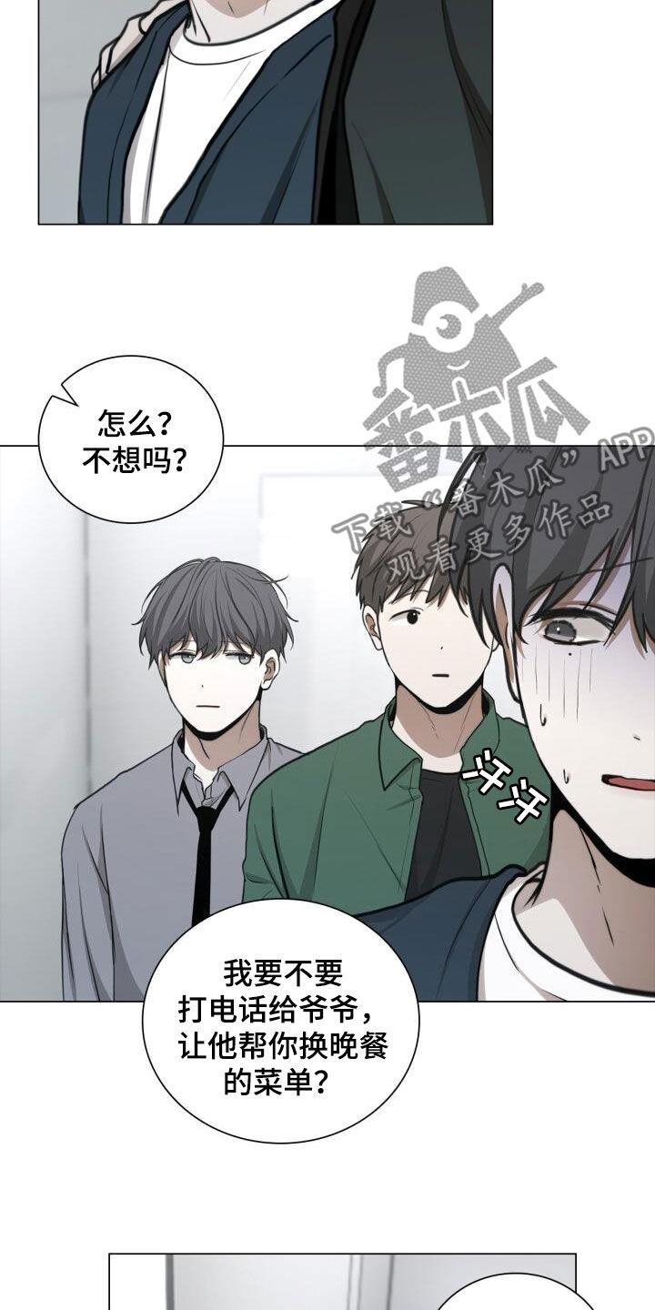 第84话 我绑架了他 第 20 页