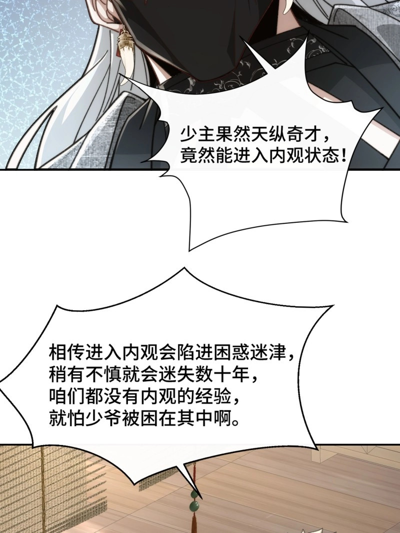 第25话 第二十四话 就是捏脸啊！ 第 16 页