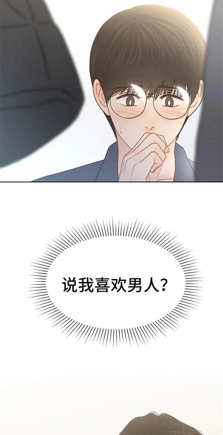 第49话 心动（第一季完结） 第 3 页