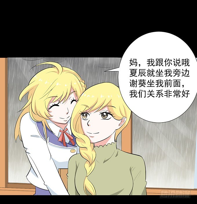 31-妈，别揭我短！ 第 21 页