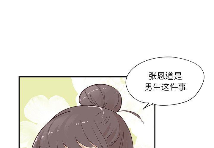 第97话 第 3 页