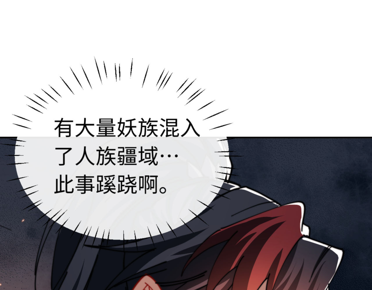 第34话 师尊渡劫！算你这逆徒还有良心！ 第 148 页