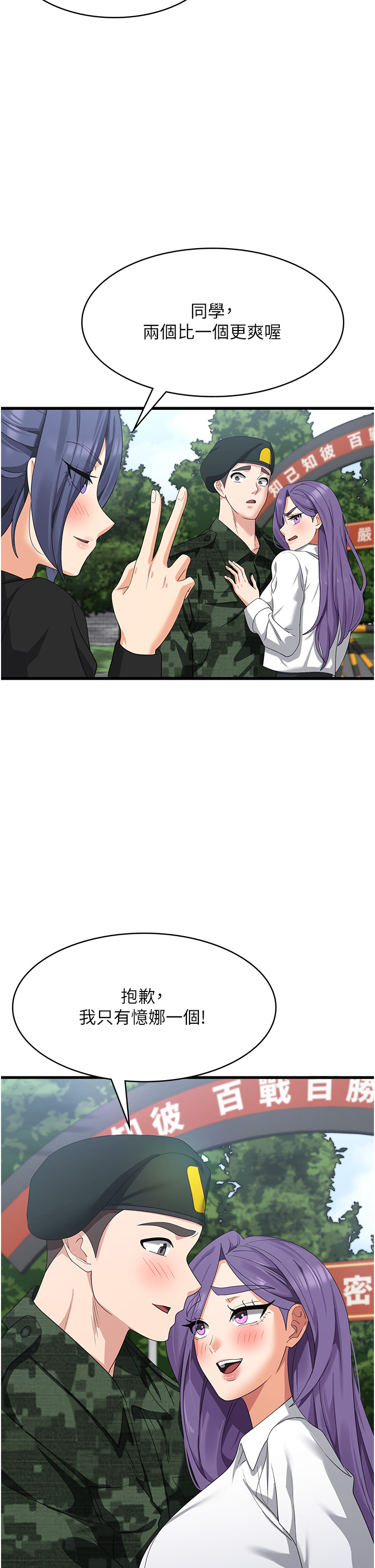 第46话 最终话 - 身心都是妳的♡ 第 40 页