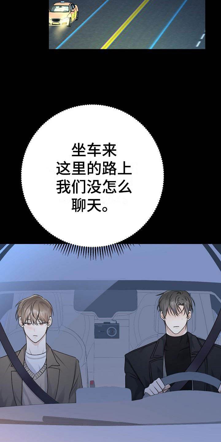 第3话 哥 第 17 页