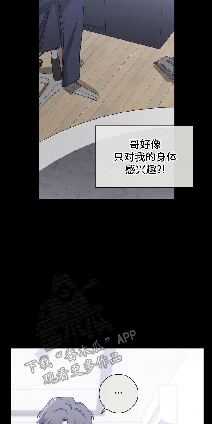第13话 转机 第 19 页