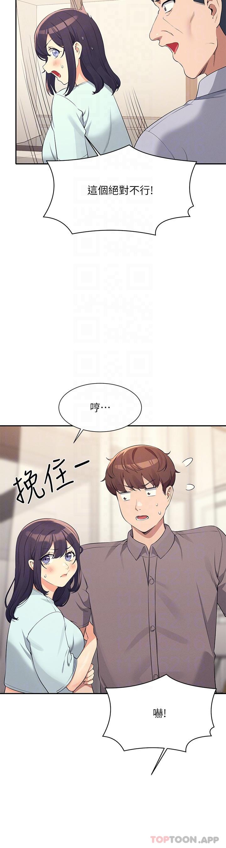 第89话 - 与子涵父母初次见面 第 21 页