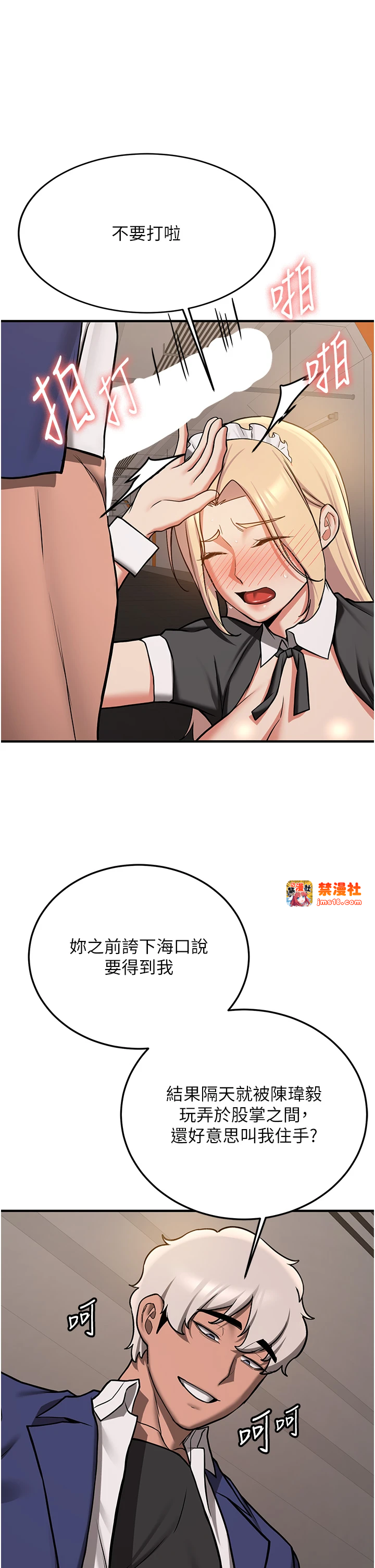 第78话 - 我愿意成为你的人 第 9 页