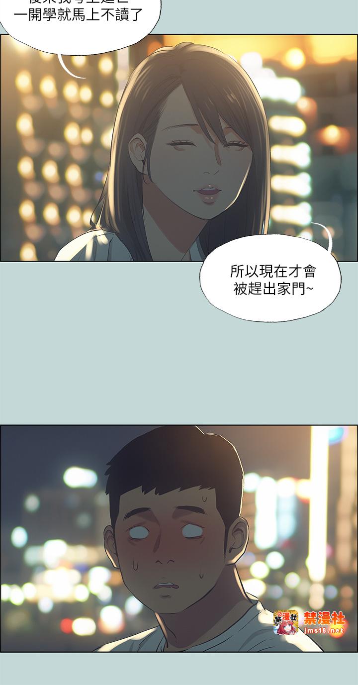 第50话 - 突如其来的表白 第 21 页