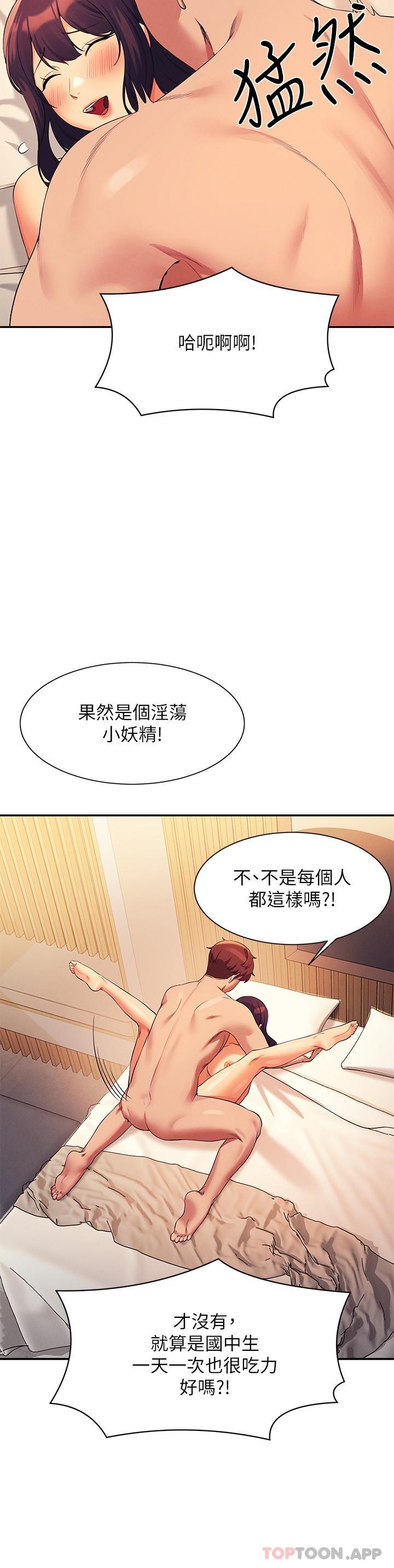 第88话 - 我里面和外面都是你的了 第 8 页