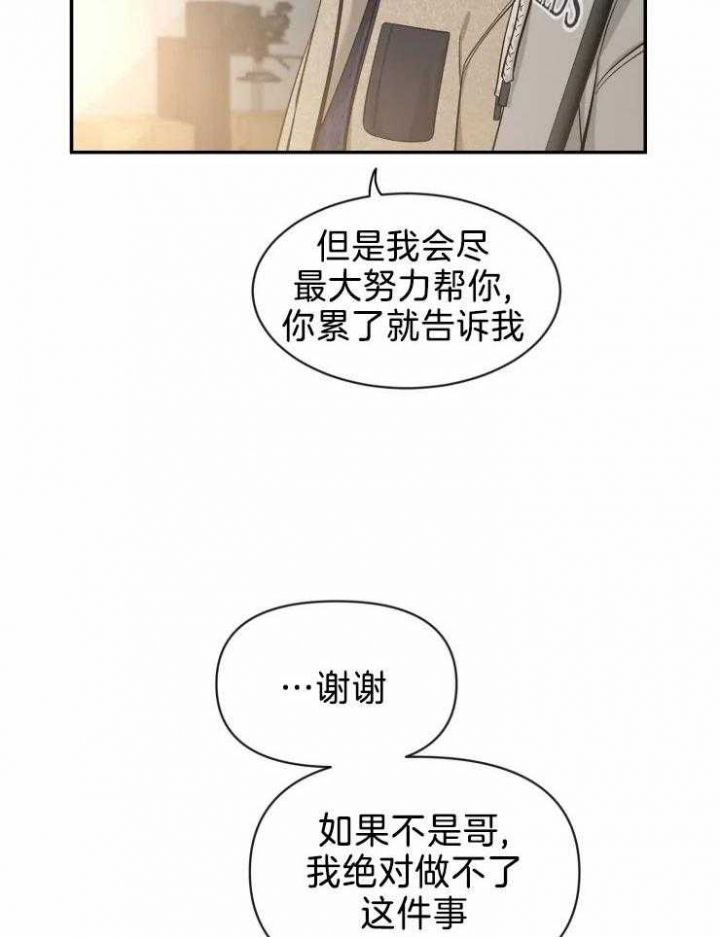 第96话 前任 第 31 页