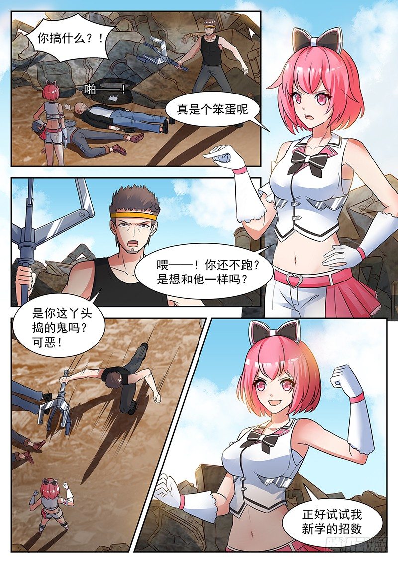 第17话 名为废墟的乐土 第 5 页