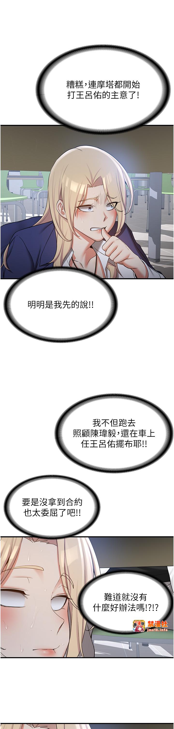 第55话 - 下一个就轮到妳了! 第 39 页