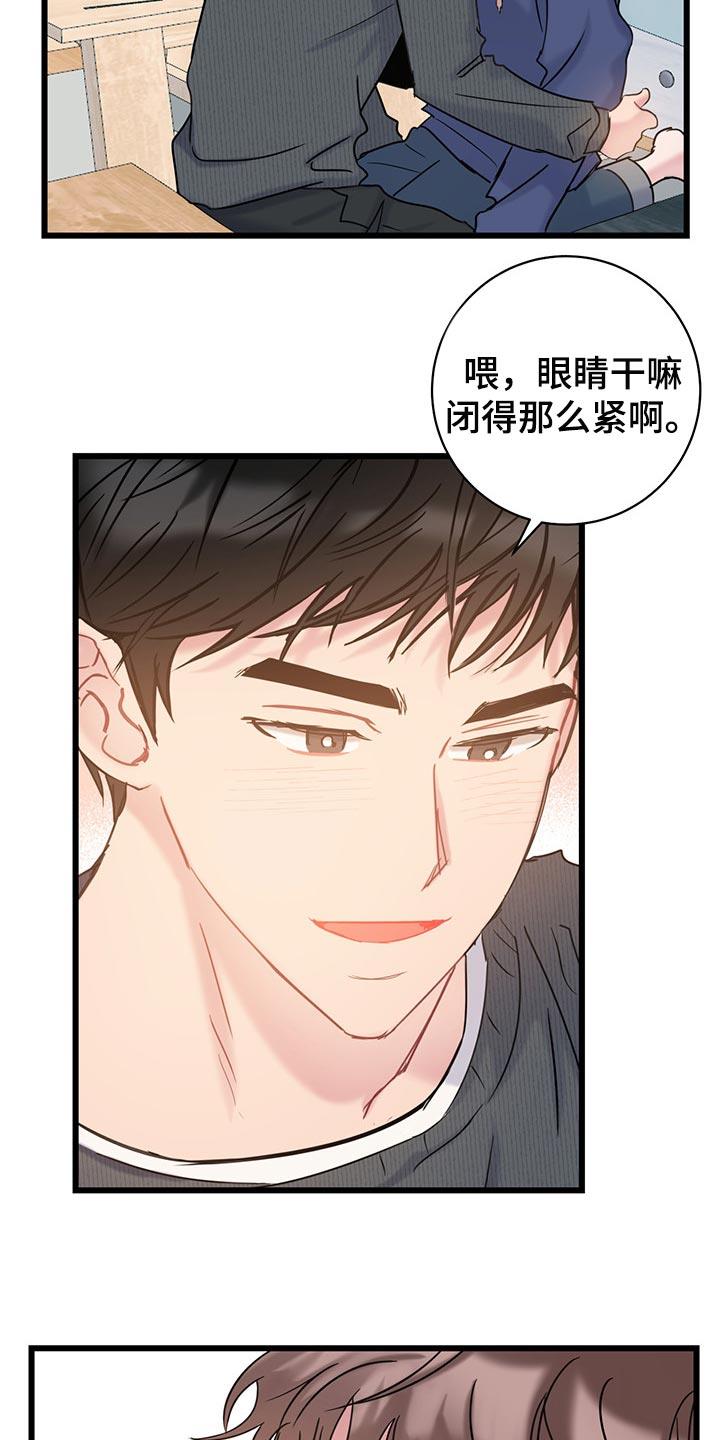 第29话 无法招架 第 3 页