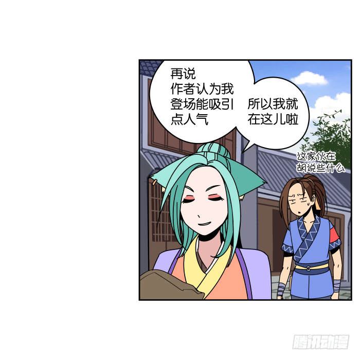 伴君如伴“狐” 第 21 页