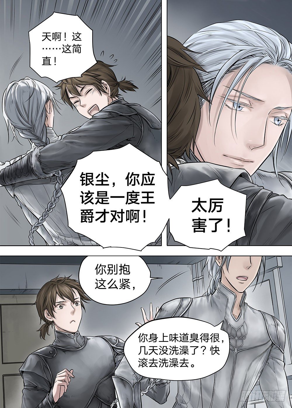 冰雪临界 第18回 天赋03 第 8 页