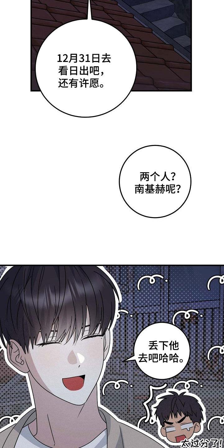 第30话 我们单独去 第 22 页