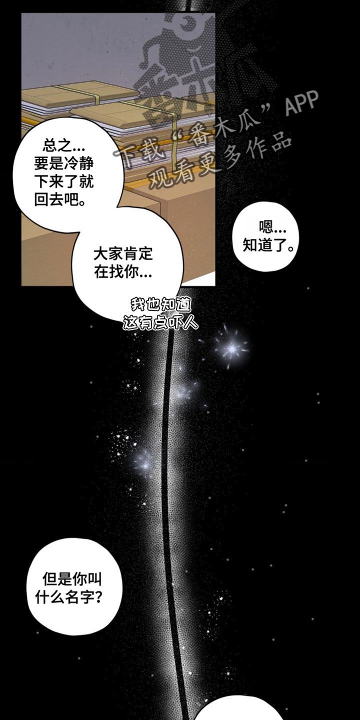 第23话 安慰 第 11 页