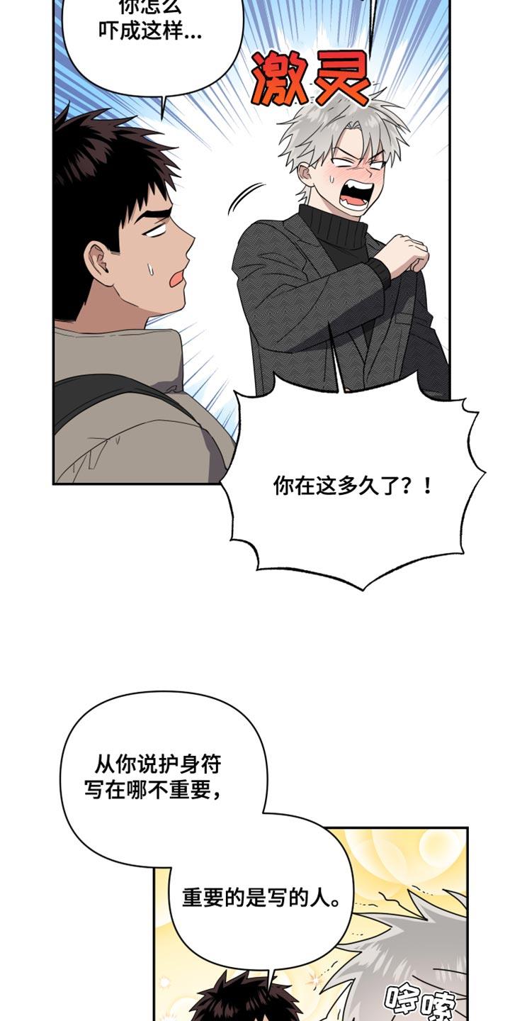 第26话 做客的关系 第 6 页
