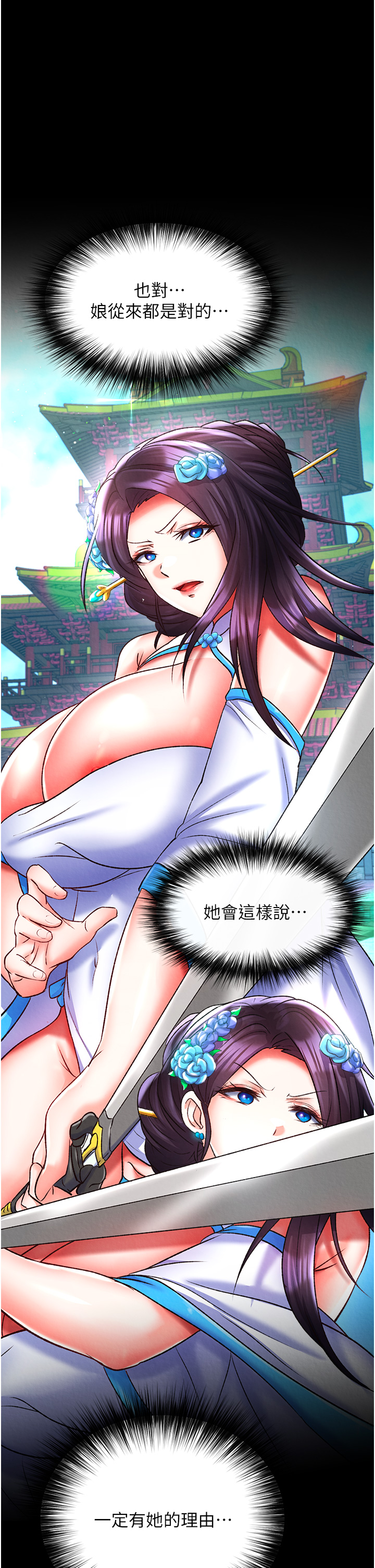 第44话 - 究极母女丼 第 12 页