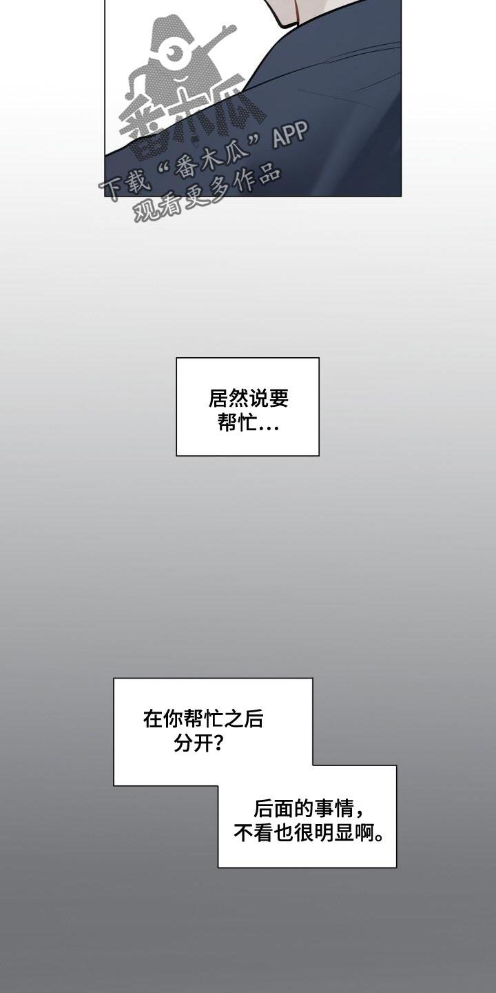 第48话 没有你可以帮忙的部分 第 24 页