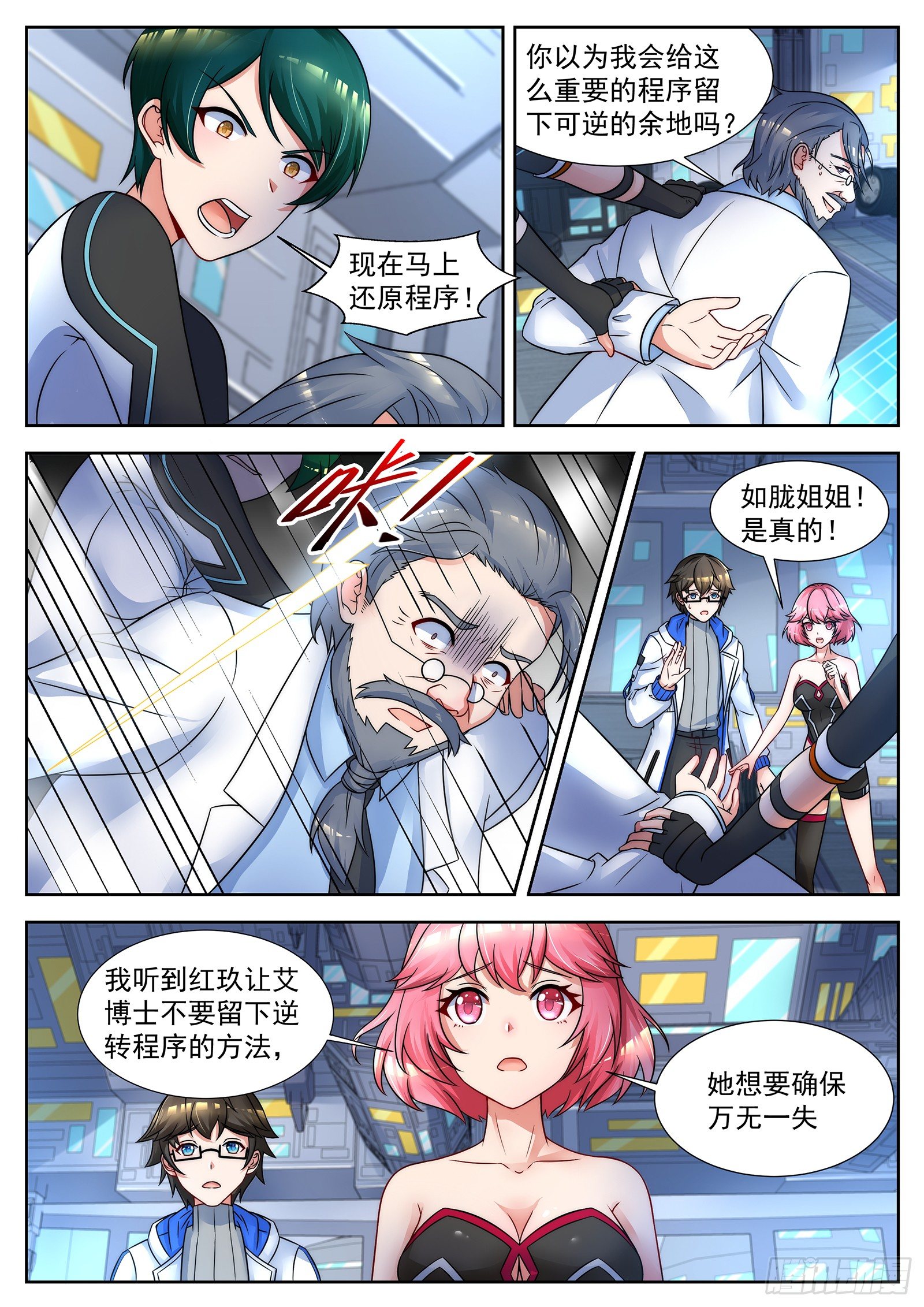第43话 克敌制胜的按钮 第 6 页