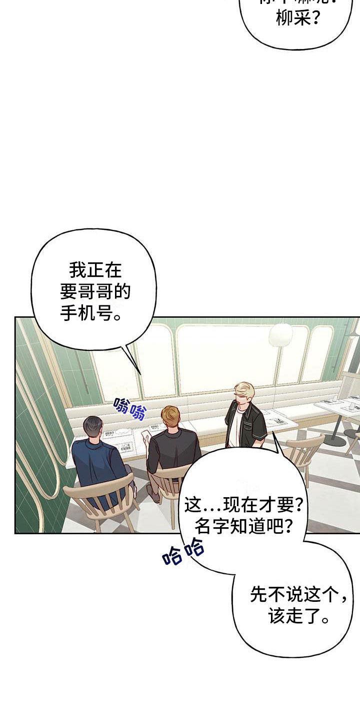 第29话 名字 第 21 页