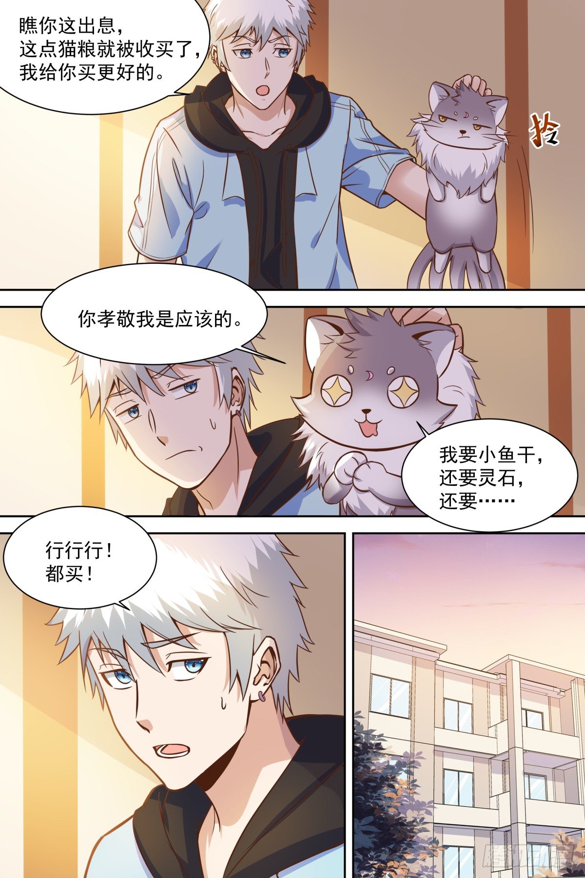 第31话 龙庭王府 第 7 页