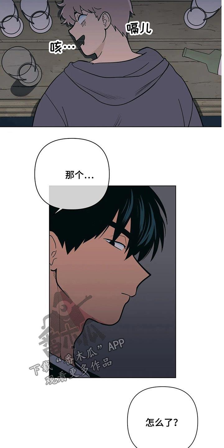 第38话 喝酒 第 17 页